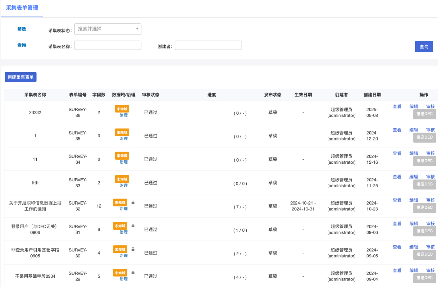 教育数字基座·DSS数据上报系统