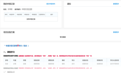 高级教师专项研修