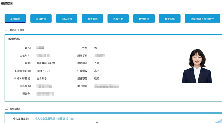 优秀教师高研班专项研修