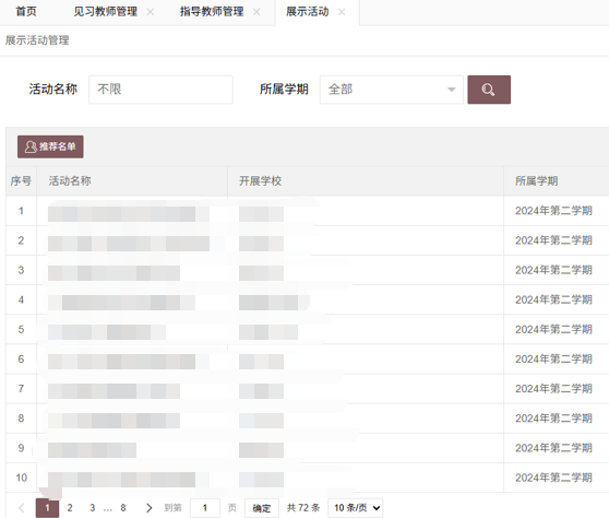 见习教师专项研修