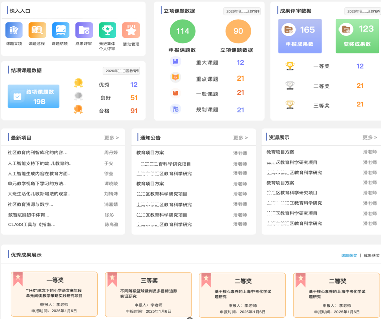 教育科研平台