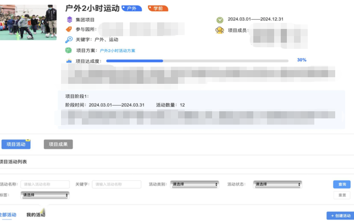 集团化教师共研发展