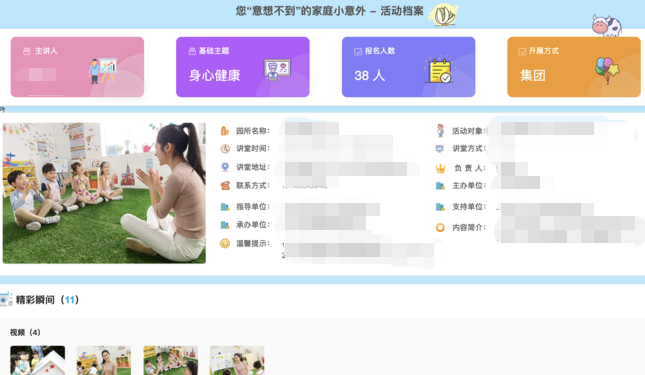 集团化友好共育发展