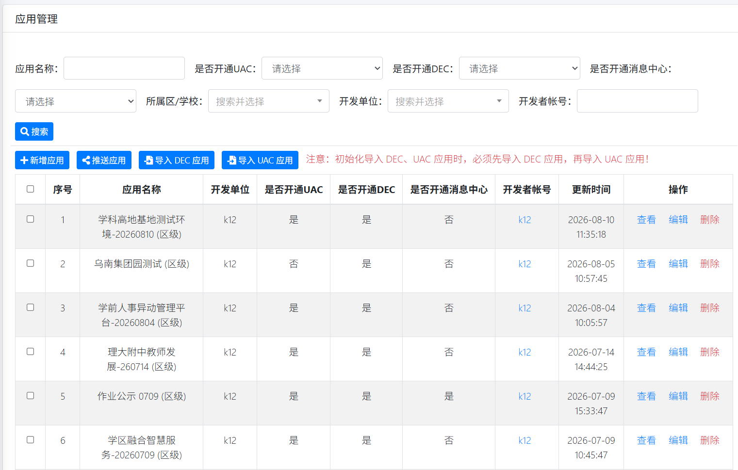 教育数字基座·OP开发者平台