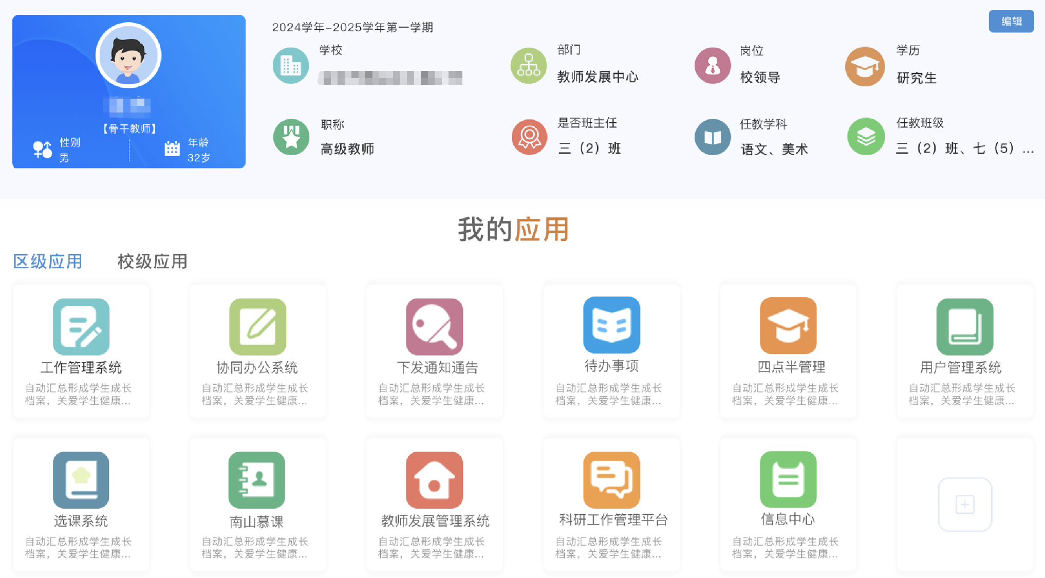 教育数字基座·PIP个人信息门户