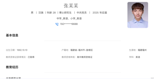 人才招聘