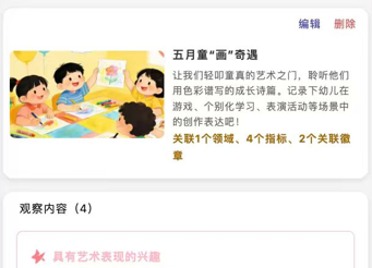 幼儿评价