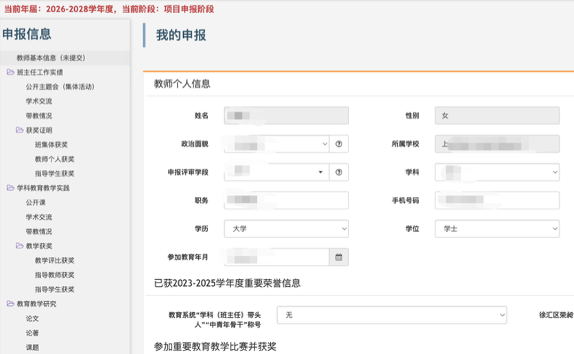 中青年骨干教师专项研修