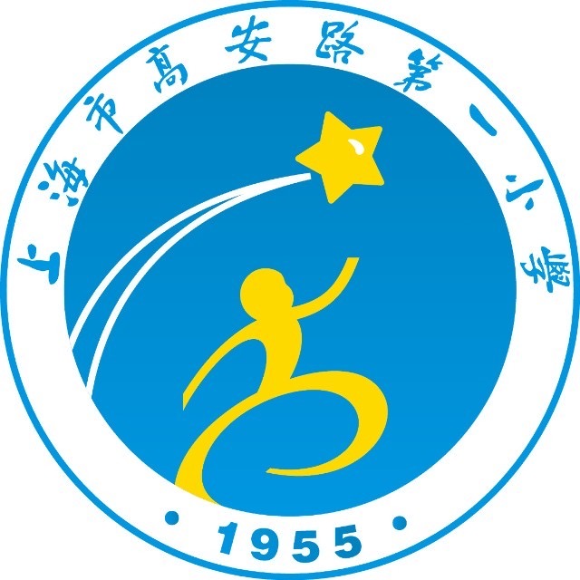 上海高安路第一小学