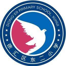 上海徐汇东二小学