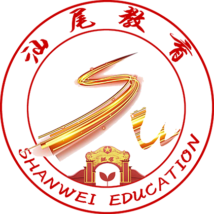 汕尾市教育局