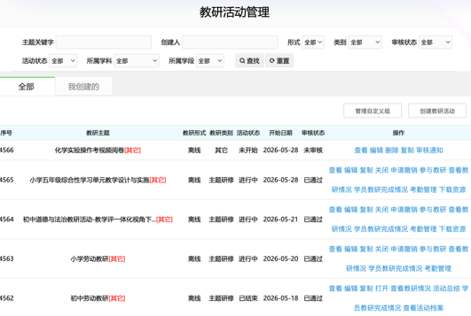 教师研训