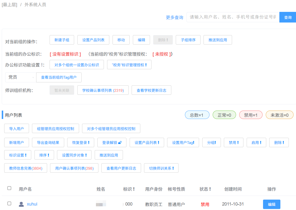 UAC用户认证中心